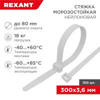 Хомут 300*3,6мм нейлон белый морозостойкий Rexant 100шт