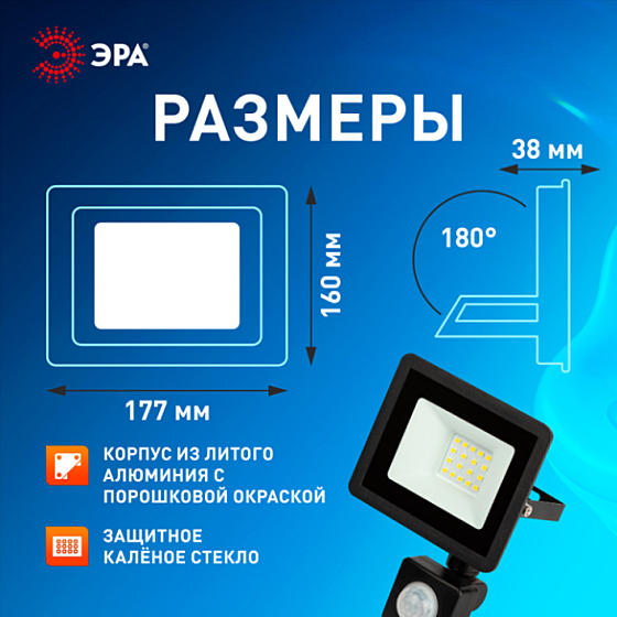 Прожектор свд 50Вт 6500К 4000лм черный датчик движения IP44 120° ЭРА 