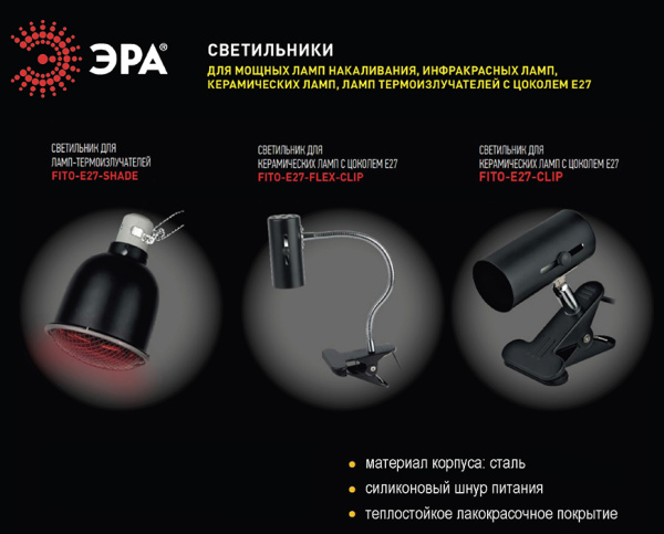 Термоизлучатель ИК E27 100Вт ЭРА керамическая для рептилий и др.животных