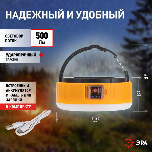 Фонарь кемпинг 37СВД 10Вт 750лм аккумулятор USB IP40 ЭРА солнечная панель+пульт