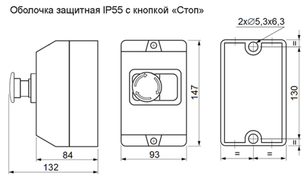 Оболочка защитная с кнопкой "СТОП" IP55-КЭАЗ