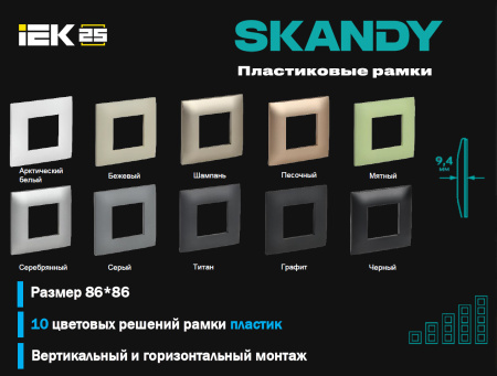 SKANDY Рамка 4-мест. SK-F04W арк. бел. IEK