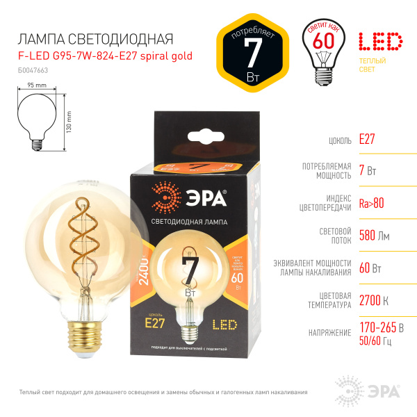 Лампа свд Е27 7Вт 2400К 360лм шар G95 золотистая филамент  ЭРА винтаж