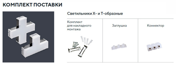 Светильник LED T-образн. 1010 10Вт 4000К 117х180мм бел. IEK