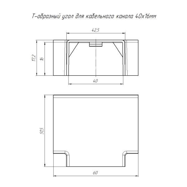 Угол Т-образный 40*16мм белый ПРОМРУКАВ 4шт