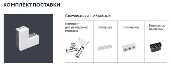 Светильник LED L-образн. 1010 8Вт 4000К 117х117мм бел. IEK